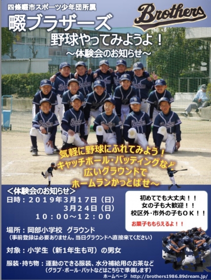 ３月１７日、２４日　体験会を開催します